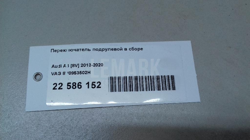 Переключатель подрулевой в сборе