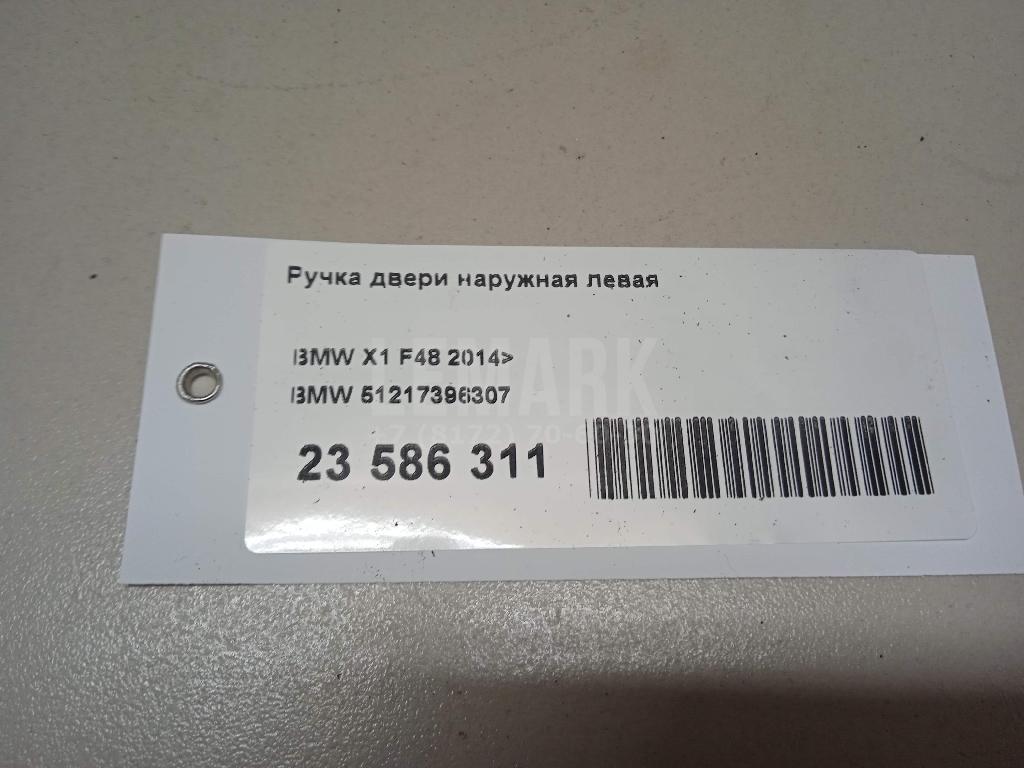 Ручка двери наружная левая