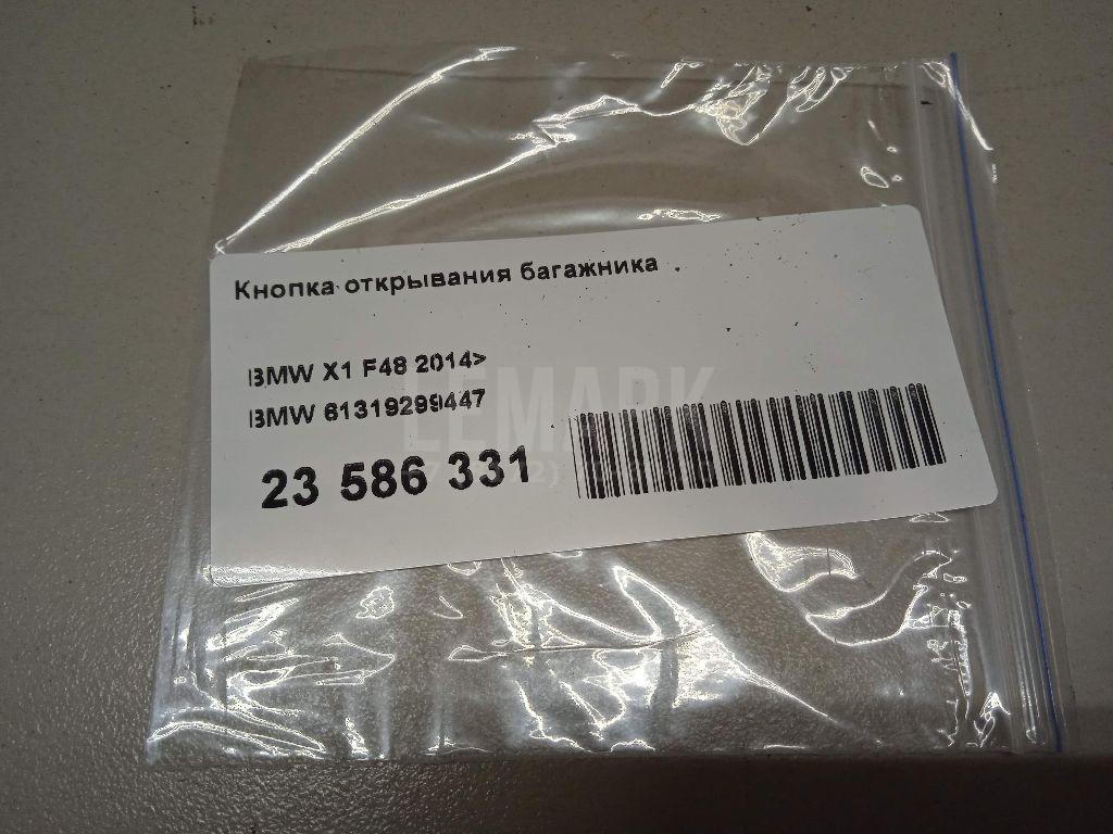 Кнопка открывания багажника
