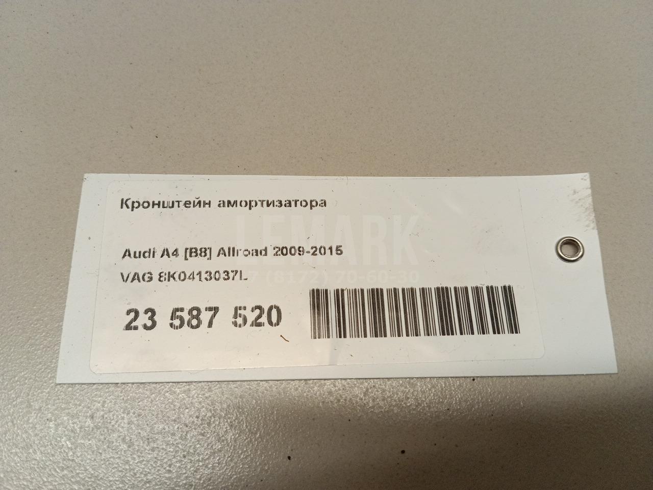 Кронштейн амортизатора для  Audi A6 [C7,4G] 2011-2018