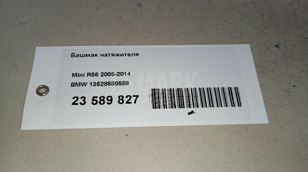 Башмак натяжителя