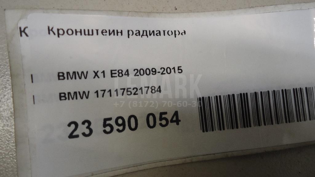 Кронштейн радиатора