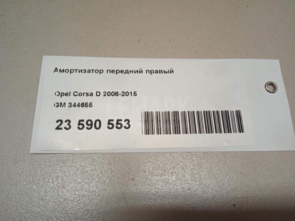 Амортизатор передний правый для  Fiat Punto II (188) 1999-2010
