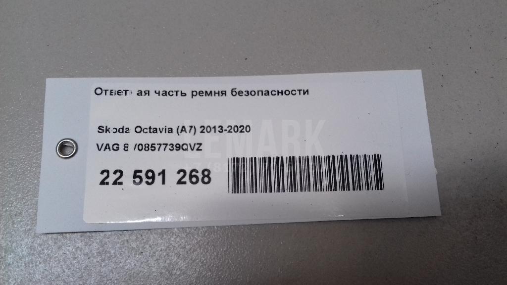 Ответная часть ремня безопасности