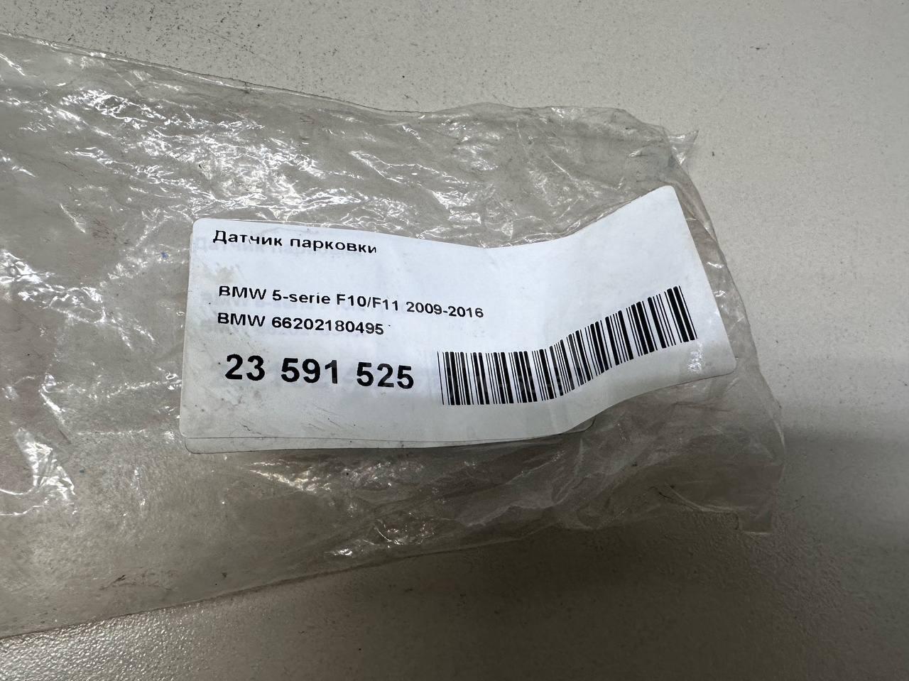 Датчик парковки для  Audi A5/S5 [8T] Coupe/Sportback 2007-2016