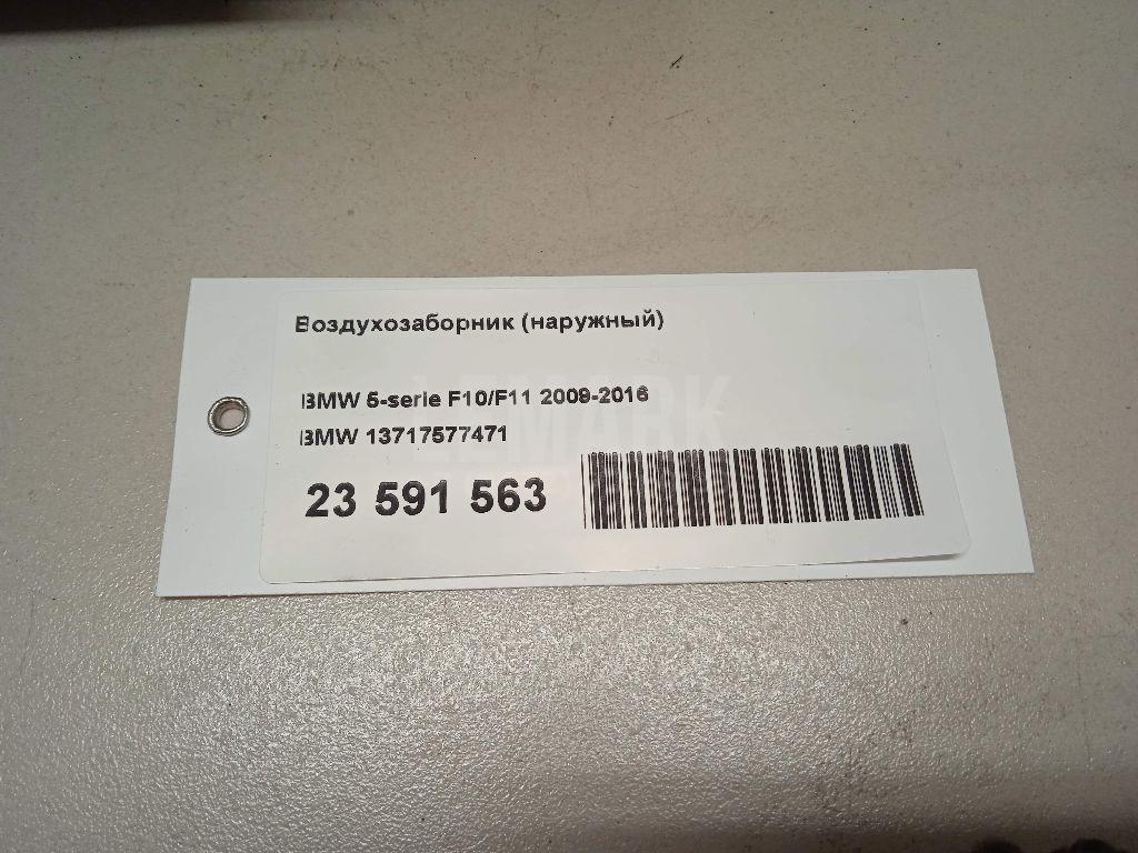 Воздухозаборник (наружный) для  BMW X1 F48 2014-2022