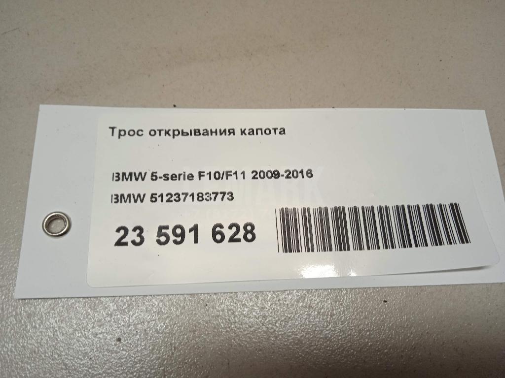 Трос открывания капота для  Audi Q3 (8U) 2012-2018