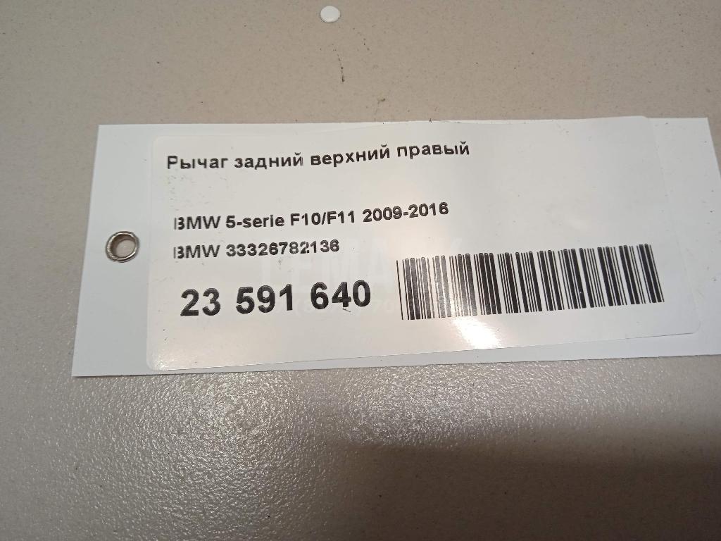 Рычаг задний верхний правый для  Cadillac CTS 2008-2014