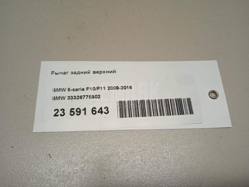 Рычаг задний верхний
