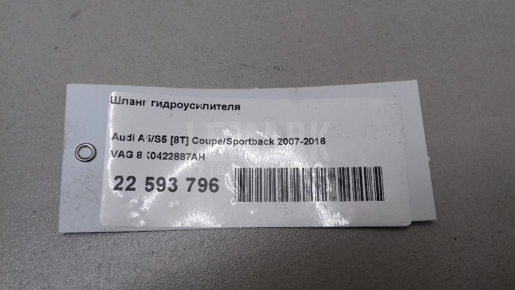 Шланг гидроусилителя