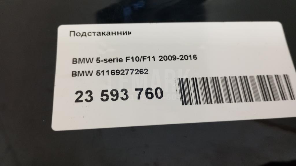 Подстаканник для  Audi A6 [C6,4F] 2004-2011