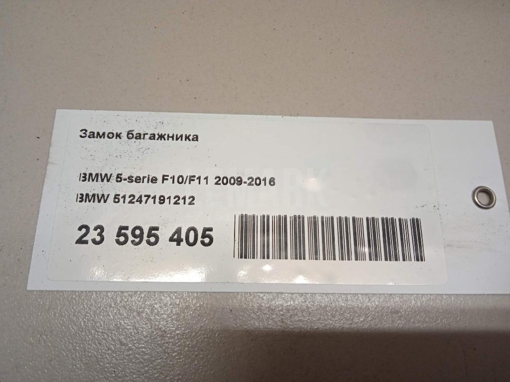 Замок багажника