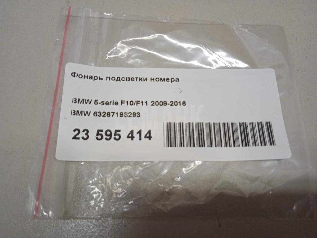 Фонарь подсветки номера для  BMW X4 F26 2014-2018