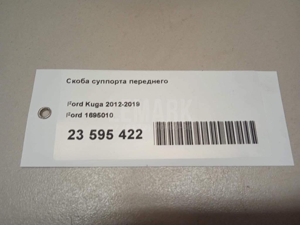 Скоба суппорта переднего