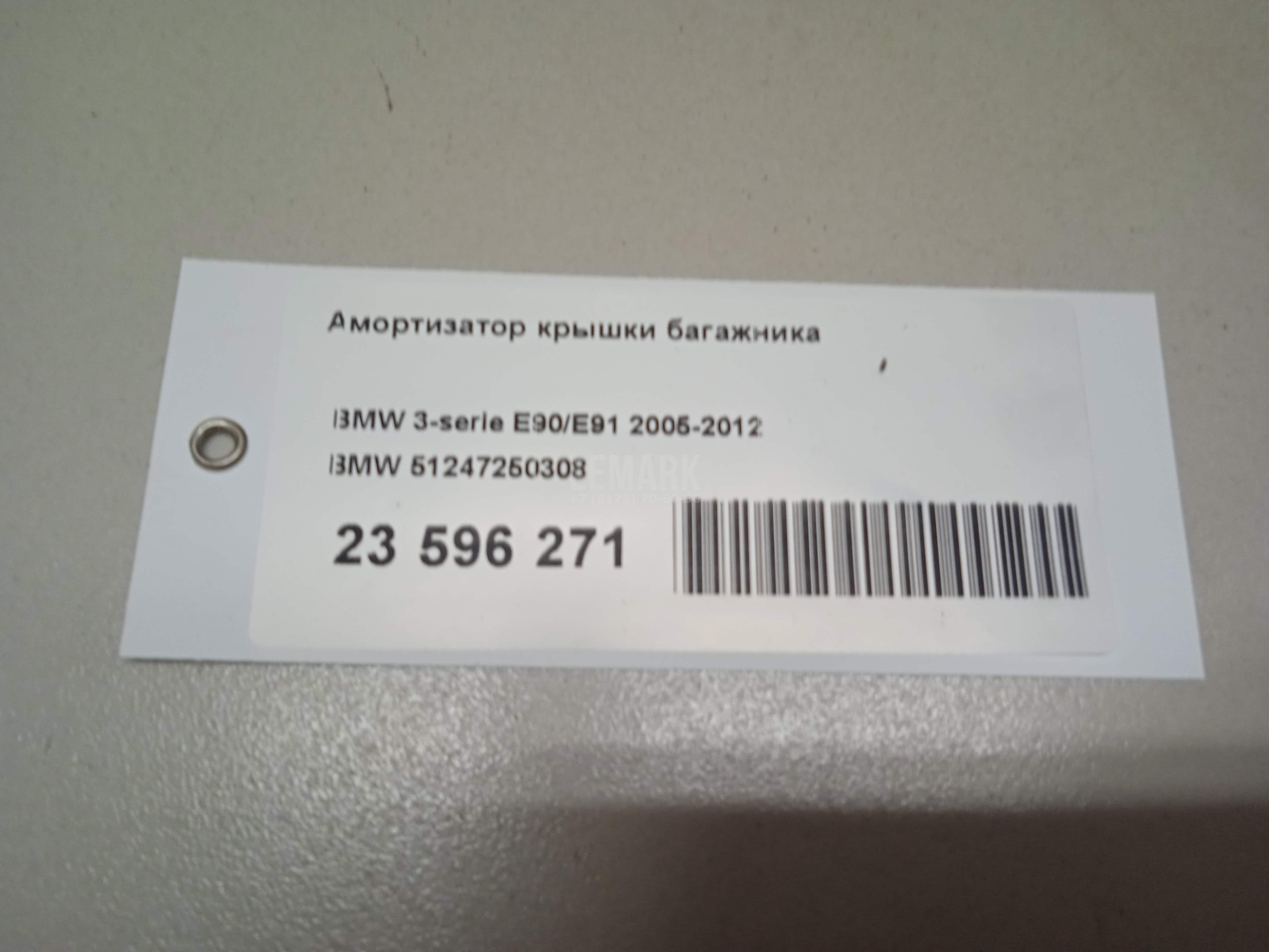 Амортизатор крышки багажника для  Cadillac ATS 2012-2019