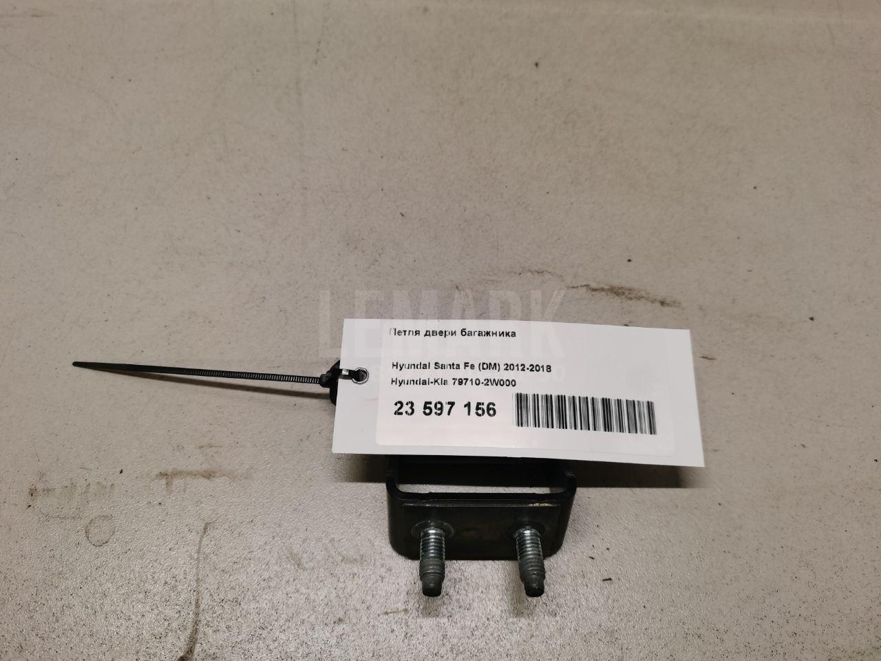 Петля двери багажника 797102W000 Hyundai-Kia