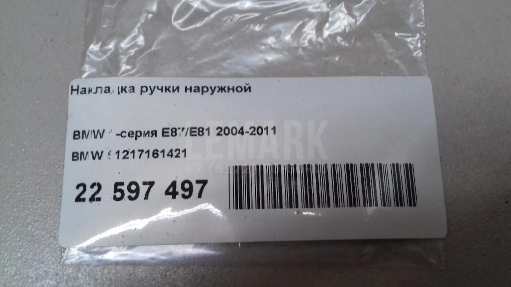 Накладка ручки наружной