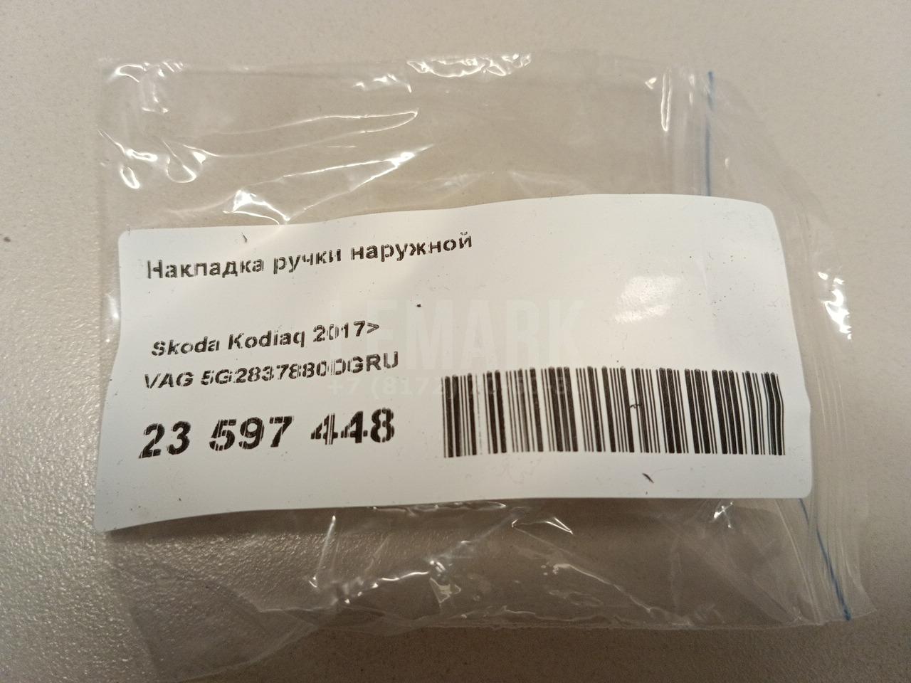 Накладка ручки наружной для  Bentley