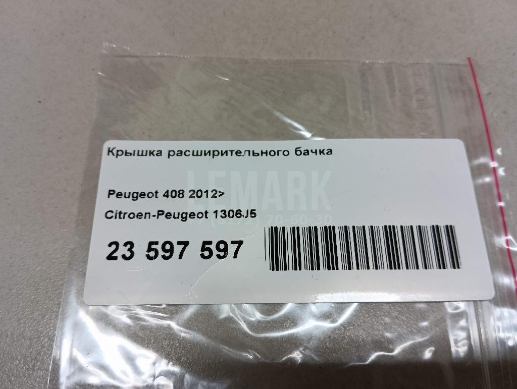 Крышка расширительного бачка для  BMW 5-serie E60/E61 2003-2009