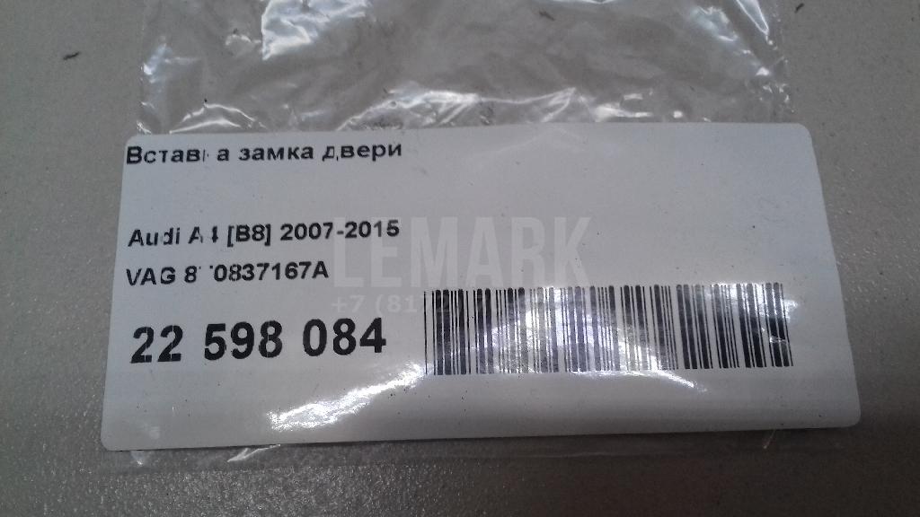 Накладка ручки наружной