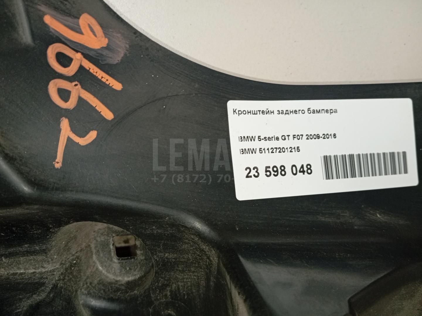 Кронштейн заднего бампера для  Audi A6 [C6,4F] 2004-2011