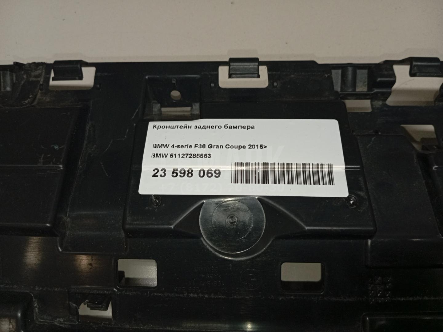 Кронштейн заднего бампера для  BMW X5 F15/F85 2013-2018