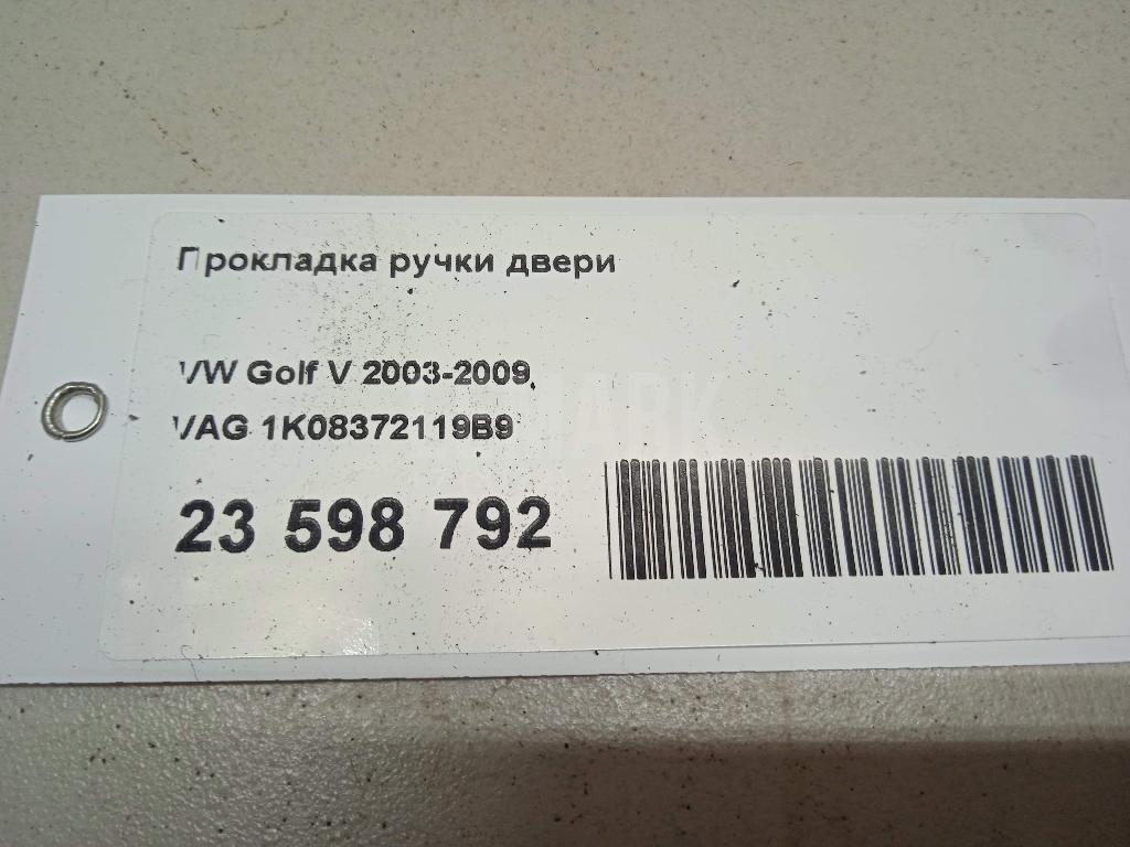Прокладка ручки двери