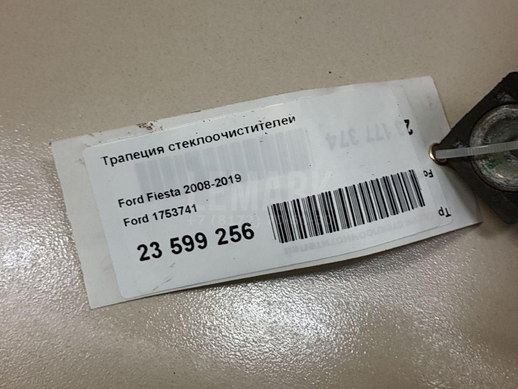 Трапеция стеклоочистителей для  Ford C-MAX 2010-2019