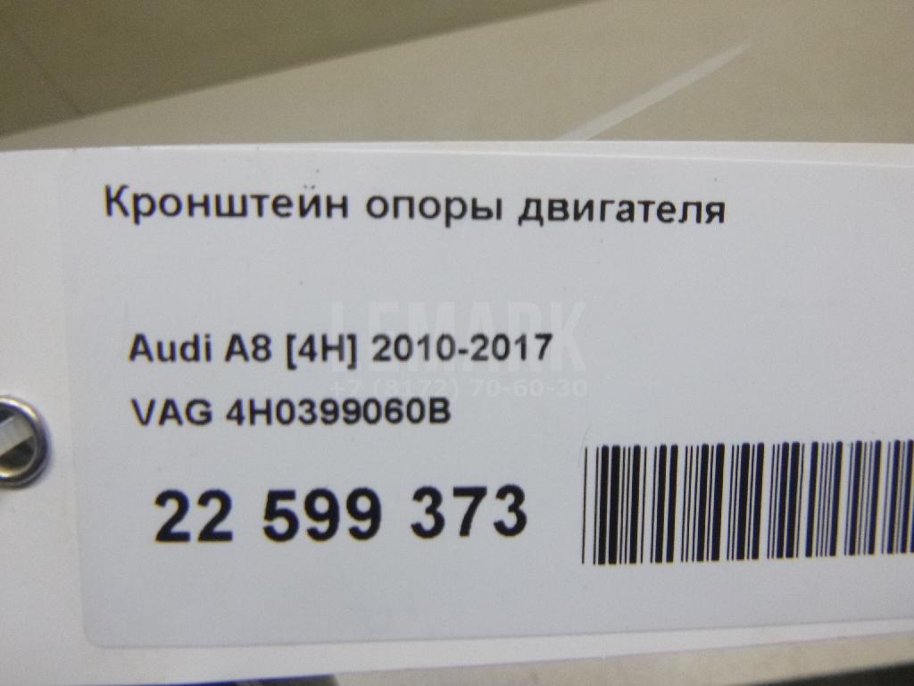Кронштейн опоры двигателя