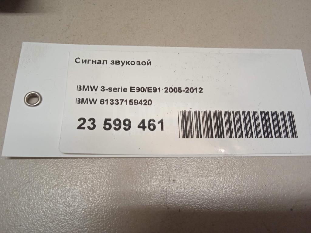 Сигнал звуковой для  Cadillac ELR 2013-2016