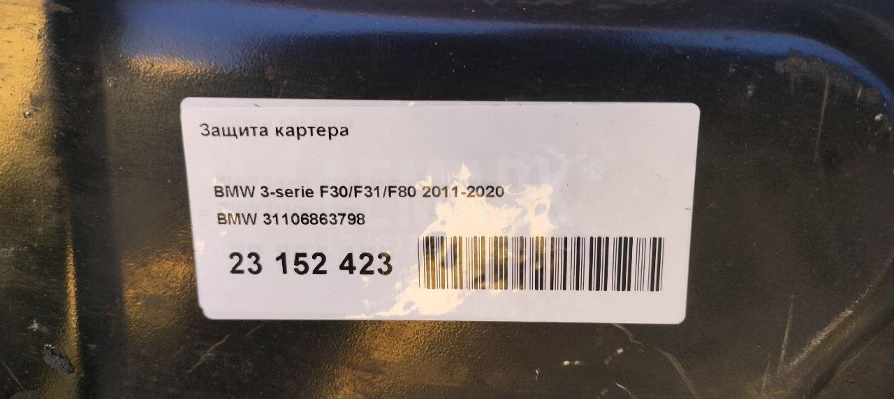Защита картера для  Audi A1 (8X) 2010-2018