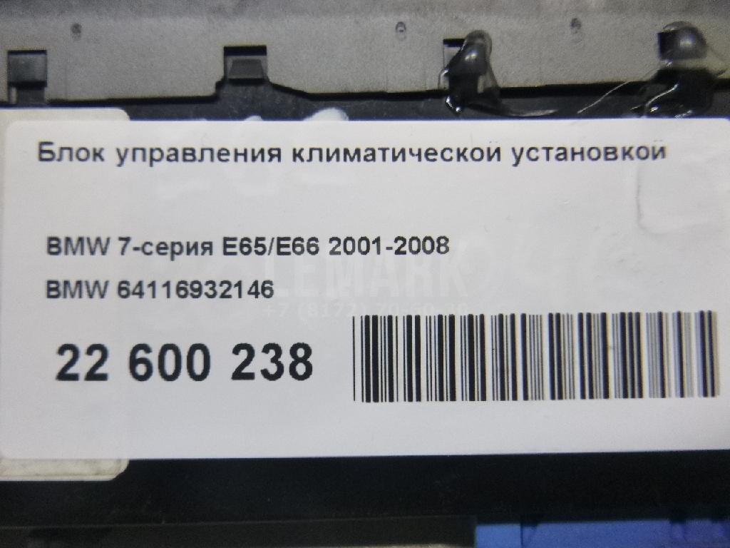 Блок управления климатической установкой