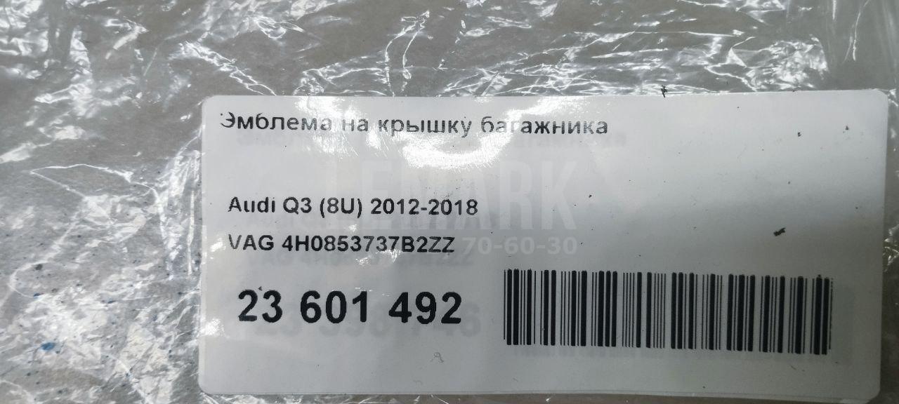 Эмблема на крышку багажника для  Audi A6 [C7,4G] 2011-2018