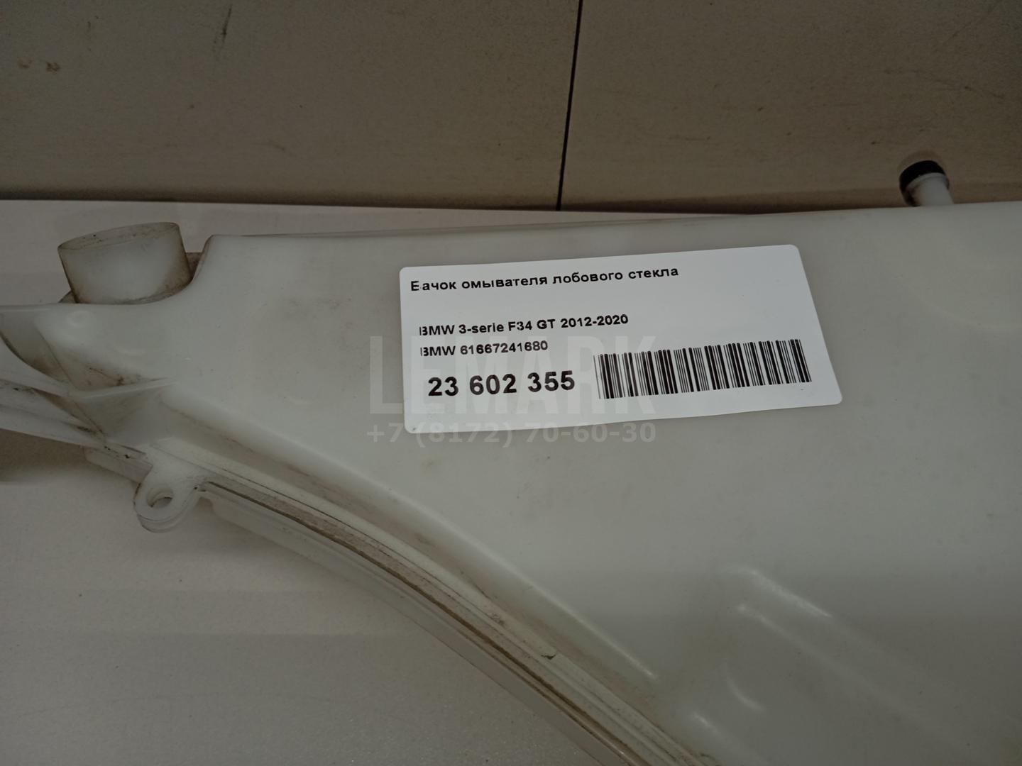 Бачок омывателя лобового стекла для  BMW 3-serie E92/E93 2006-2012