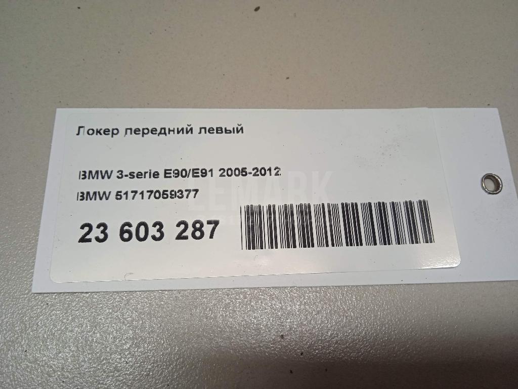 Локер передний левый для  BMW 5-serie GT F07 2009-2016