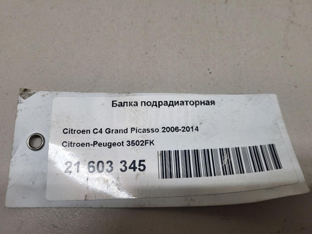 Балка подрадиаторная для  Cupra