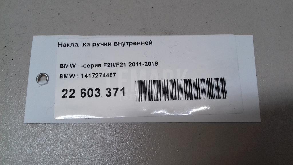 Накладка ручки внутренней для  Bentley Continental GT 2011-2017