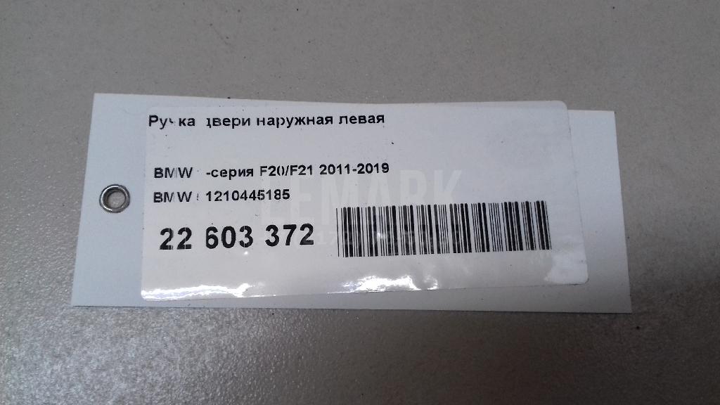 Ручка двери наружная левая