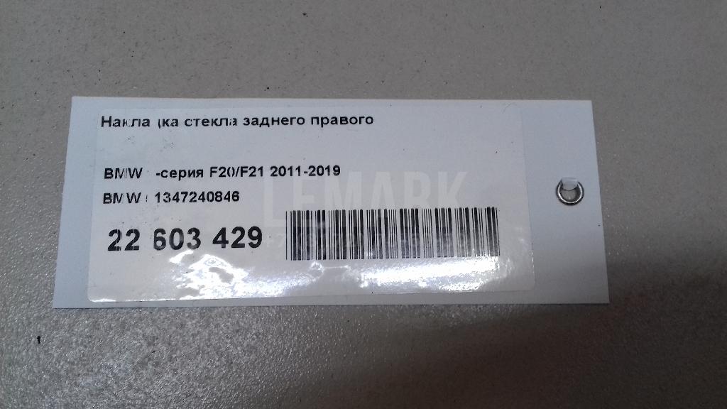 Накладка стекла заднего правого для  Aurus Senat 2021