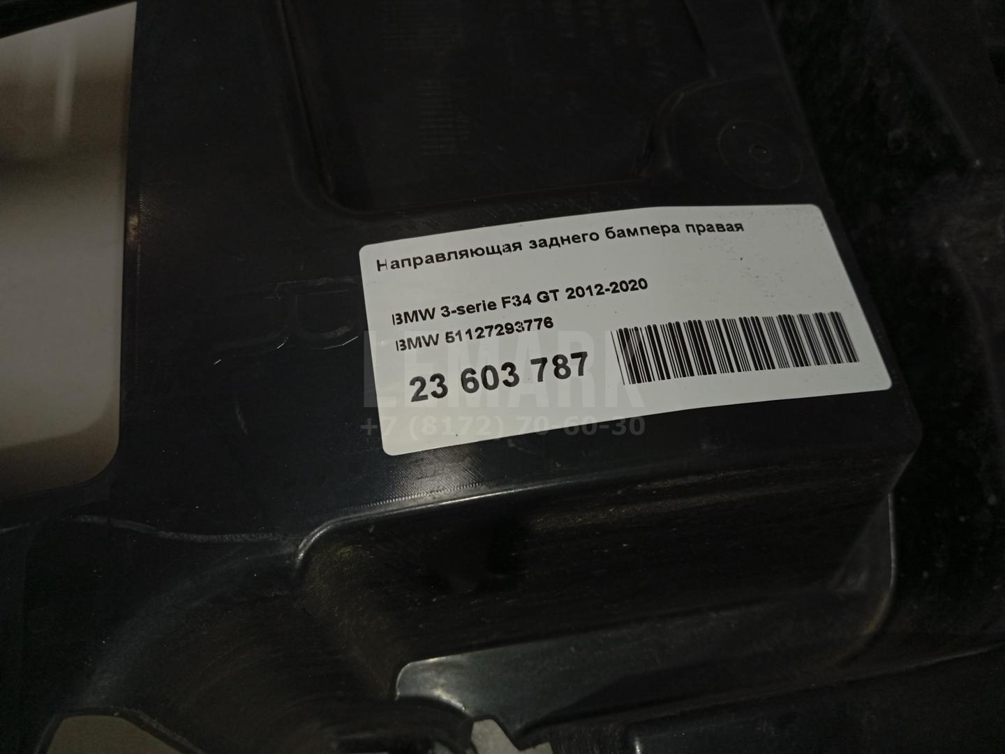 Направляющая заднего бампера правая для  BMW i3 (I01) 2013-2022