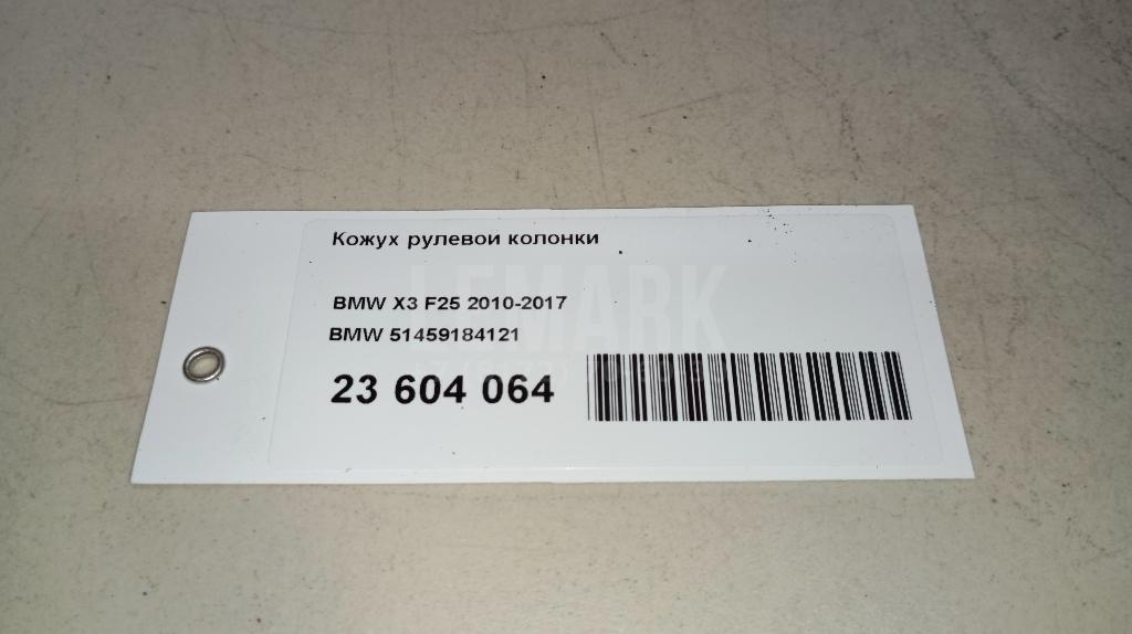 Кожух рулевой колонки для  Astra