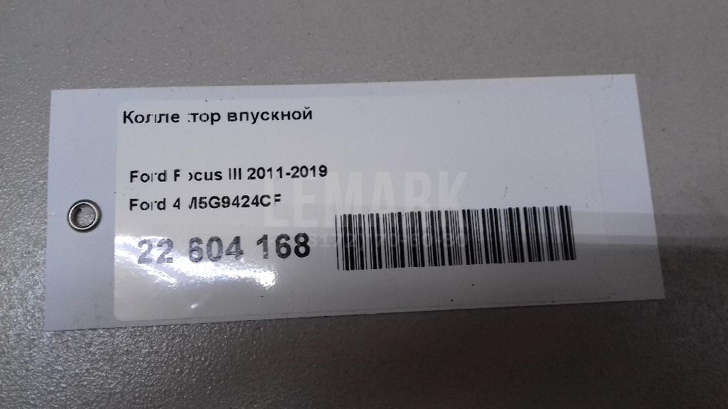 Коллектор впускной