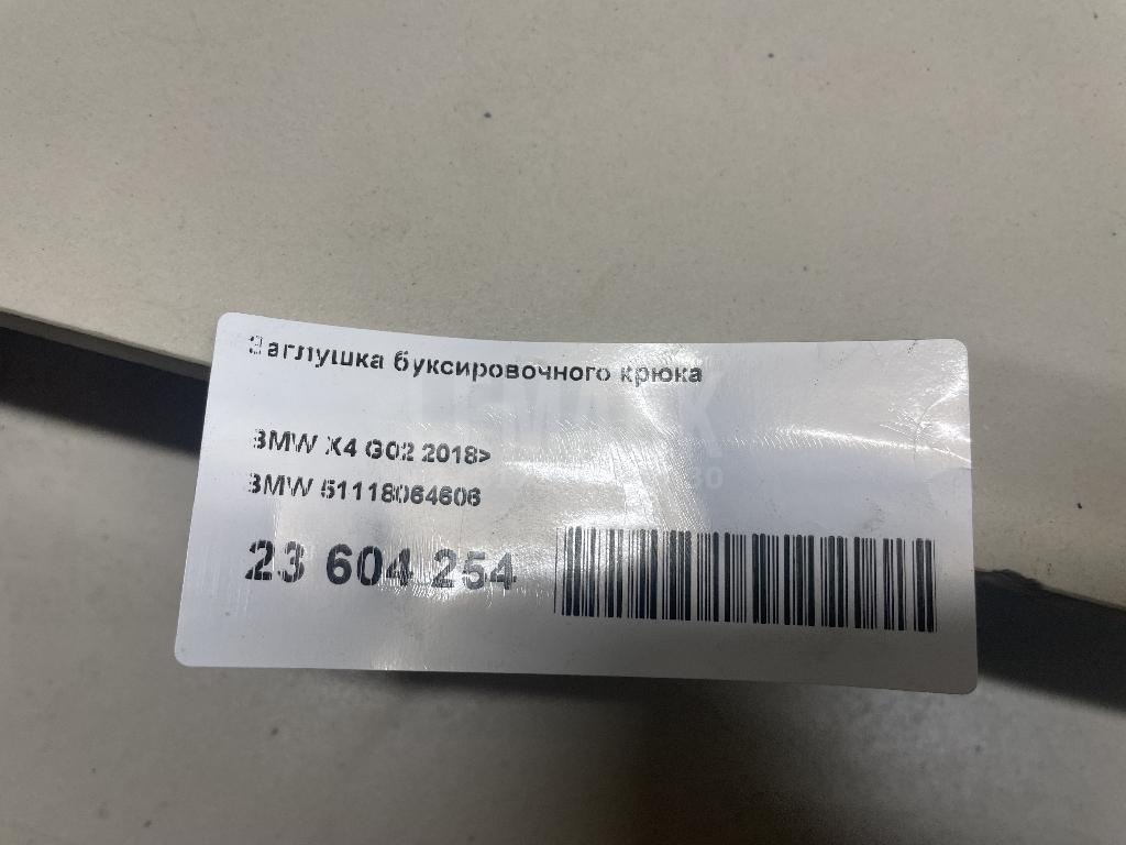 Заглушка буксировочного крюка для  Alfa Romeo 159 2005-2011