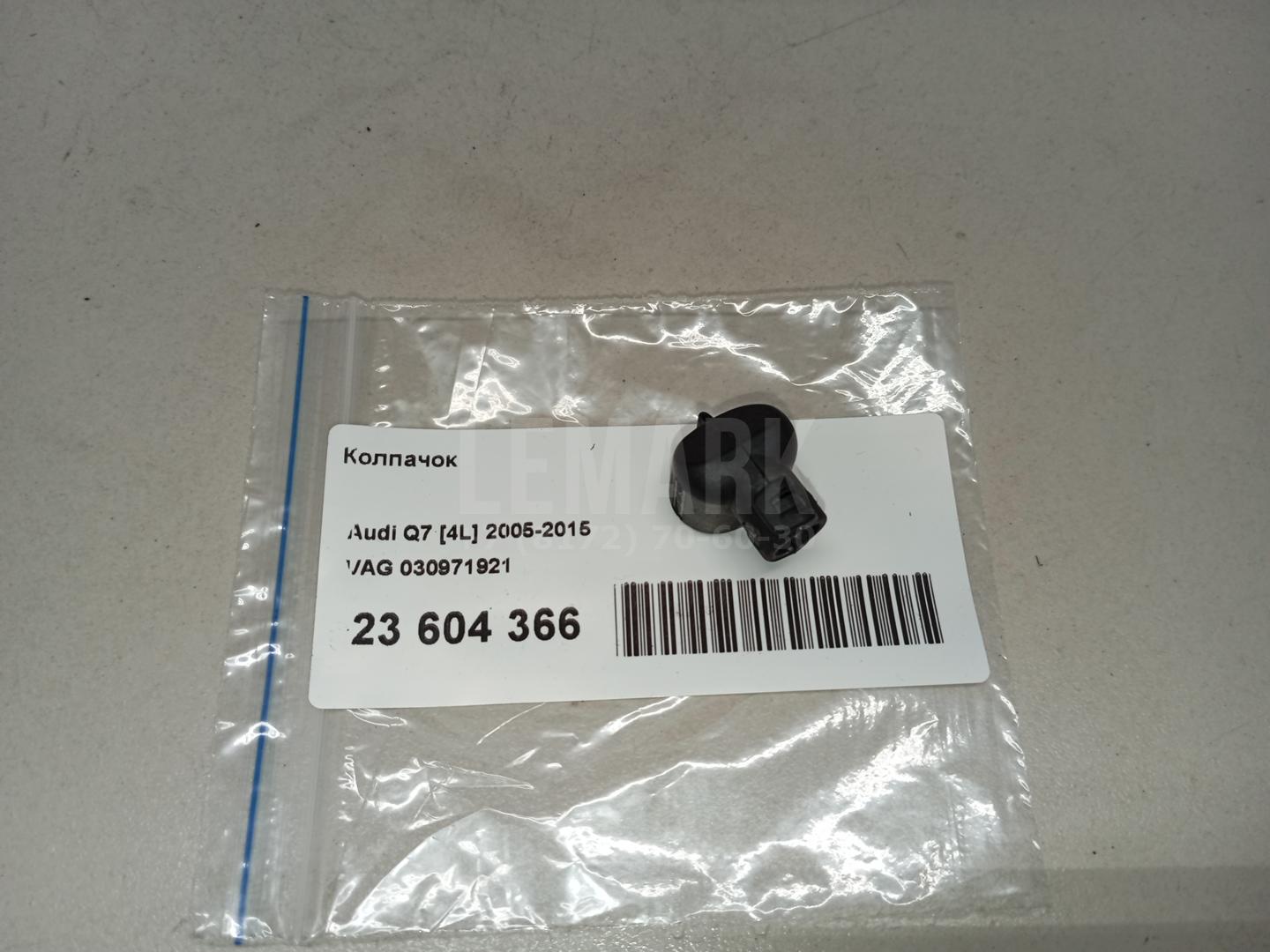 Колпачок для  Audi 80/90 [B2] 0-1986