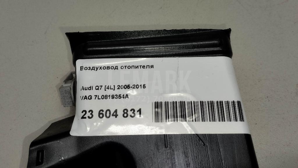 Воздуховод отопителя для  Citroen C4 Cactus 2014