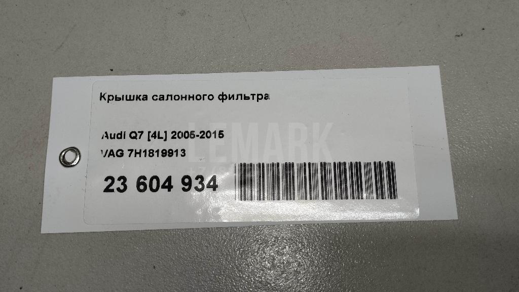 Крышка салонного фильтра для  Audi A3 (8Y) 2020