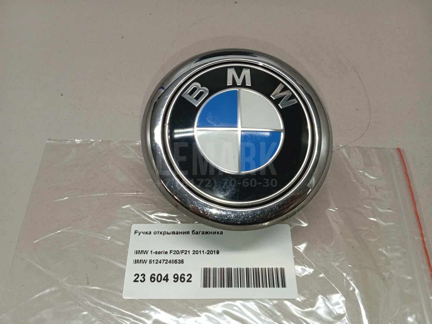 Ручка открывания багажника для  BMW 1-serie E82/E88 2007-2013