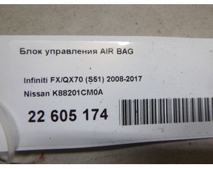 Блок управления AIR BAG для Infiniti FX/QX70 (S51) 2008-2017 с разбора состояние отличное