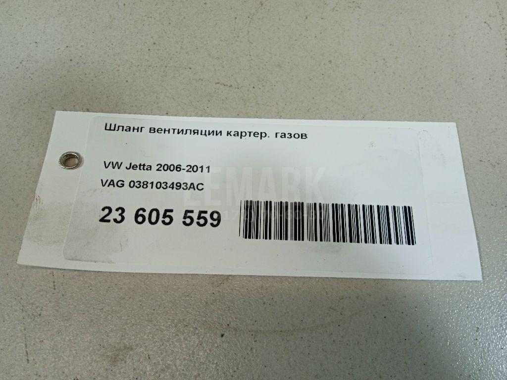 Шланг вентиляции картер. газов