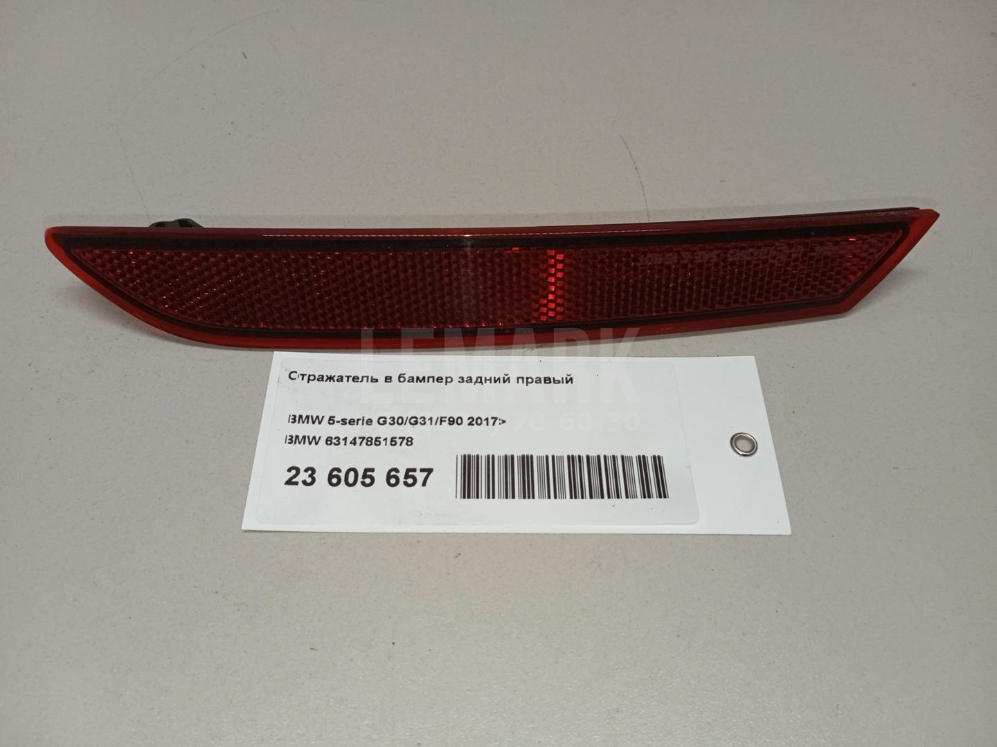 Отражатель в бампер задний правый для  Audi A8 [4E] 2002-2010